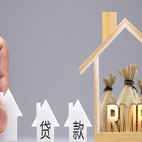 钢城房产二次抵押借款办理流程